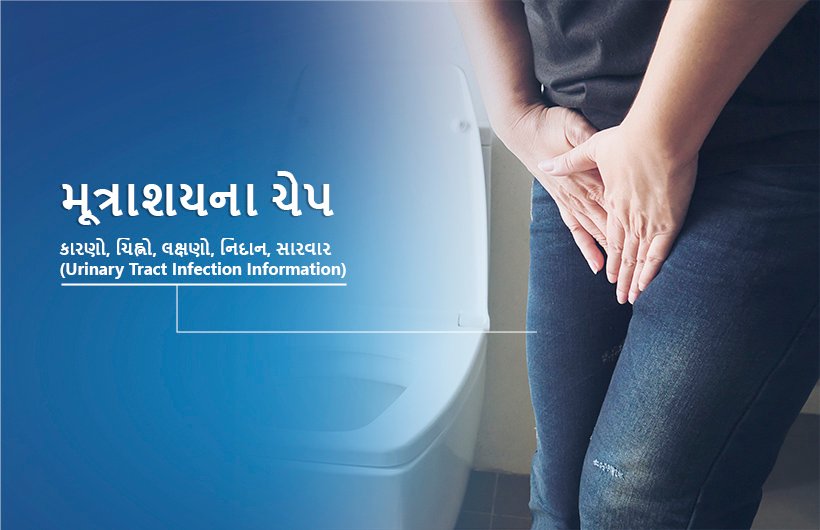 Urinary Tract Infection Treatment