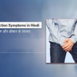 Urine Infection Symptoms in Hindi
