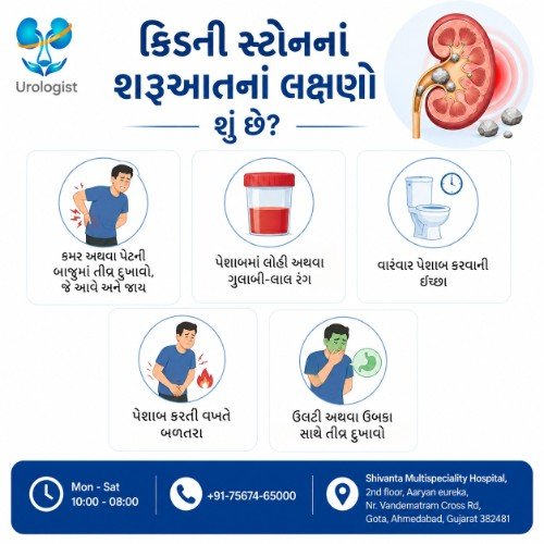 કિડની સ્ટોનનાં શરૂઆતનાં લક્ષણો શું છે